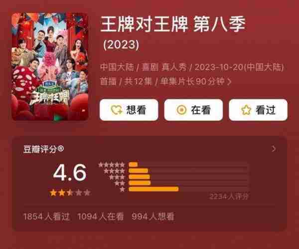 《王牌对王牌8》：综艺之巅，依旧笑果不断（王牌对王牌第8季人员名单）-第2张图片-九妖电影