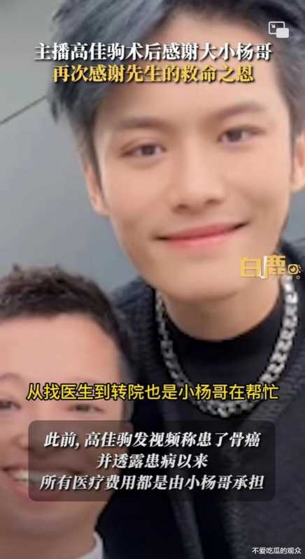 三只羊主播患癌！费用全部由小杨哥垫付，为何换来全网“谩骂”？（三只羊是什么品牌）-第3张图片-九妖电影