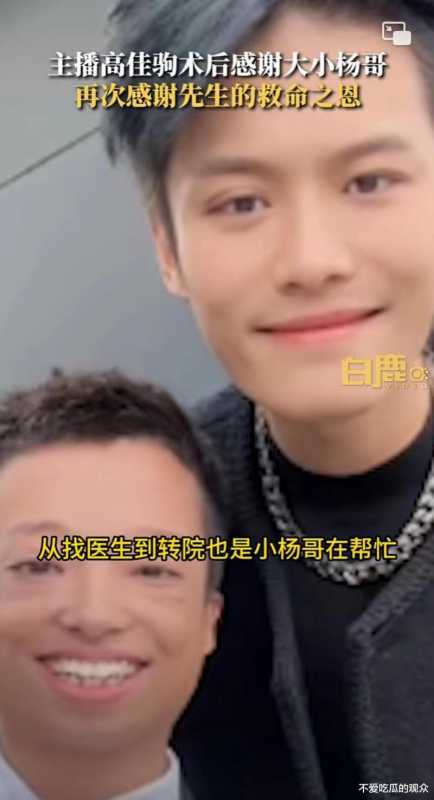 三只羊主播患癌！费用全部由小杨哥垫付，为何换来全网“谩骂”？（三只羊是什么品牌）-第4张图片-九妖电影