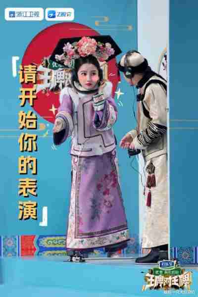《王牌对王牌》王牌家族自曝退休年龄，沙溢沈腾迫不及待想退休，关晓彤满脑子都是旅游，宋亚轩乖巧按法定的来（王牌对王牌家族都有谁）-第10张图片-九妖电影