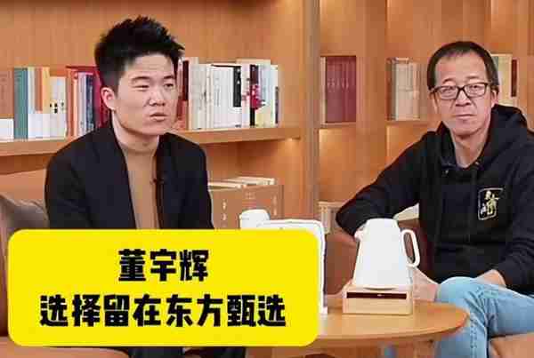 上交给国家的董宇辉,已经成为俞敏洪心中,难以拔除的那根“刺”(董宇超个人简历)-第2张图片-九妖电影 上交给国家的董宇辉,已经成为俞敏洪心中,难以拔除的那根“刺”(董宇超个人简历)-第2张图片-九妖电影