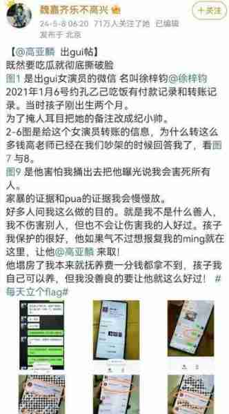 不可思议，演员高亚麟出轨，评论区竟然有很多人支持他。（高亚麟和老婆怎么认识的）-第14张图片-九妖电影