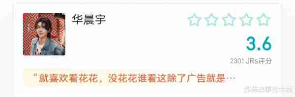《王牌对王牌》：第十二期结束之后，华晨宇评分反超宋亚轩（王牌对王牌有华晨宇的一期）-第17张图片-九妖电影