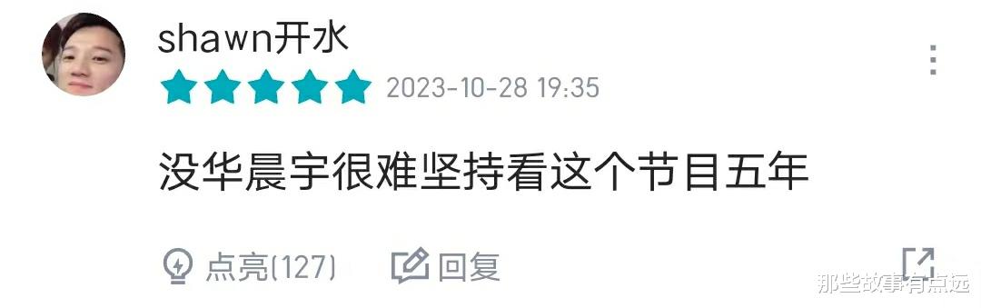 《王牌对王牌》：第十二期结束之后，华晨宇评分反超宋亚轩（王牌对王牌有华晨宇的一期）-第20张图片-九妖电影