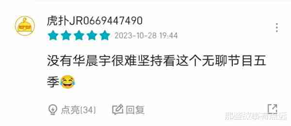 《王牌对王牌》：第十二期结束之后，华晨宇评分反超宋亚轩（王牌对王牌有华晨宇的一期）-第21张图片-九妖电影