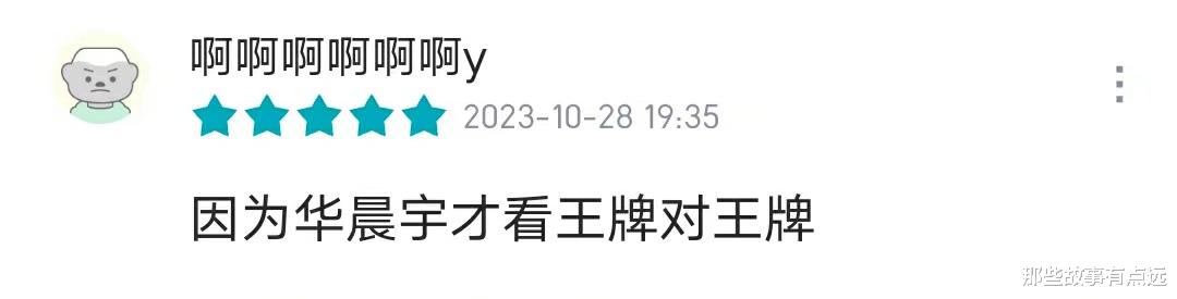 《王牌对王牌》：第十二期结束之后，华晨宇评分反超宋亚轩（王牌对王牌有华晨宇的一期）-第22张图片-九妖电影