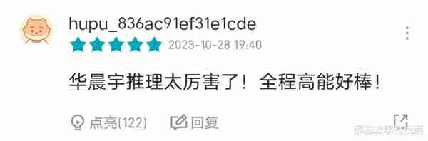 《王牌对王牌》：第十二期结束之后，华晨宇评分反超宋亚轩（王牌对王牌有华晨宇的一期）-第24张图片-九妖电影