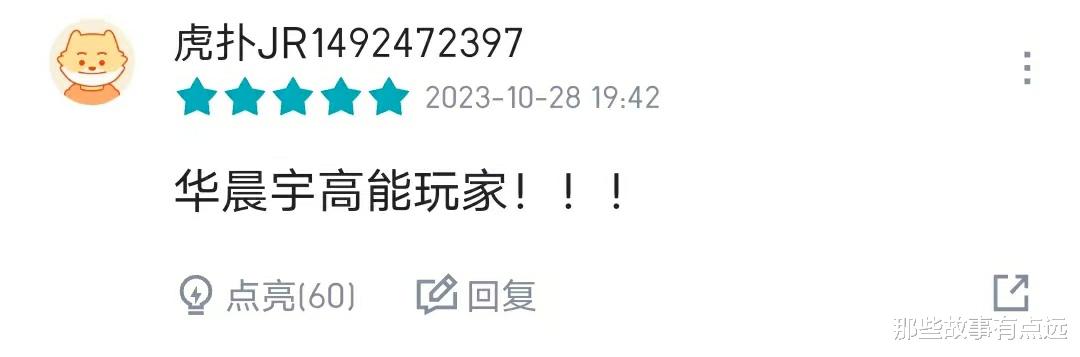 《王牌对王牌》：第十二期结束之后，华晨宇评分反超宋亚轩（王牌对王牌有华晨宇的一期）-第25张图片-九妖电影