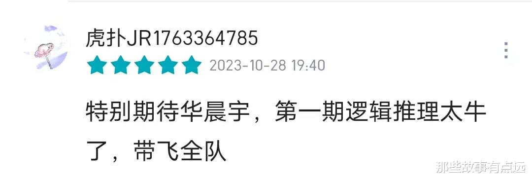 《王牌对王牌》：第十二期结束之后，华晨宇评分反超宋亚轩（王牌对王牌有华晨宇的一期）-第27张图片-九妖电影