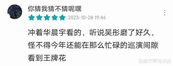 《王牌对王牌》：第十二期结束之后，华晨宇评分反超宋亚轩（王牌对王牌有华晨宇的一期）-第30张图片-九妖电影