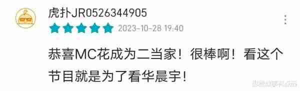 《王牌对王牌》：第十二期结束之后，华晨宇评分反超宋亚轩（王牌对王牌有华晨宇的一期）-第32张图片-九妖电影
