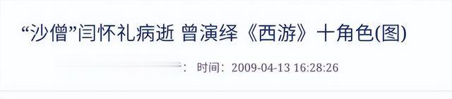 不幸去世的4位国家一级演员,看到他们的照片,才知已去世多年(国家一级演员死了最近)-第14张图片-九妖电影 不幸去世的4位国家一级演员,看到他们的照片,才知已去世多年(国家一级演员死了最近)-第14张图片-九妖电影