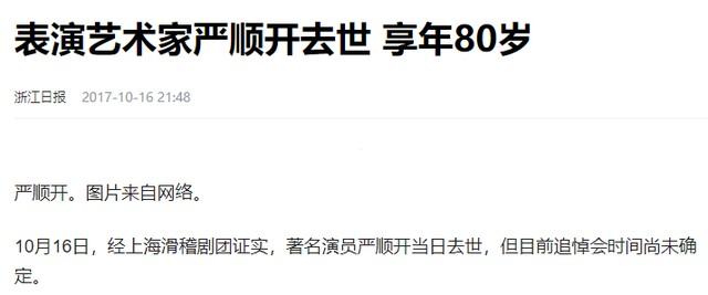 不幸去世的4位国家一级演员,看到他们的照片,才知已去世多年(国家一级演员死了最近)-第33张图片-九妖电影 不幸去世的4位国家一级演员,看到他们的照片,才知已去世多年(国家一级演员死了最近)-第33张图片-九妖电影