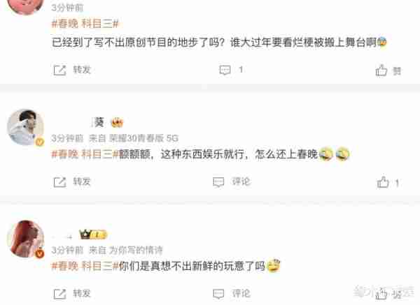 《科目三》登多地春晚，差评如潮，原因无非这三点！（科目三 春申）-第1张图片-九妖电影