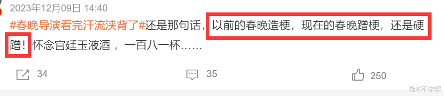 《科目三》登多地春晚，差评如潮，原因无非这三点！（科目三 春申）-第12张图片-九妖电影