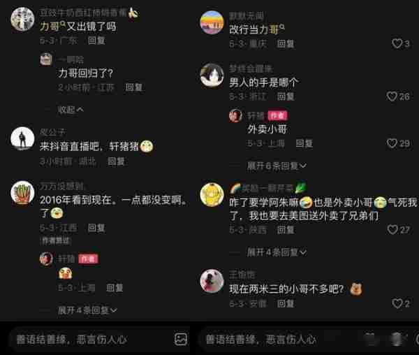 与外卖小哥合拍摸脸视频，网友直呼力哥回归，轩子巨2兔回应否认（和外卖小哥的爆笑对话）-第7张图片-九妖电影
