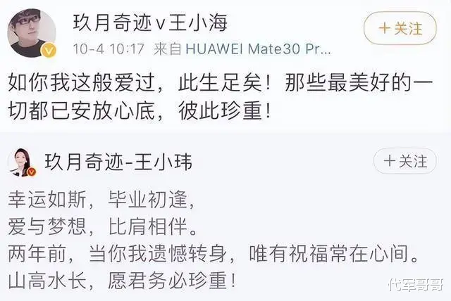 与王小玮离婚6年，44岁的王小海让世界刮目相看（王小玮跟王小海还能复婚吗）-第1张图片-九妖电影