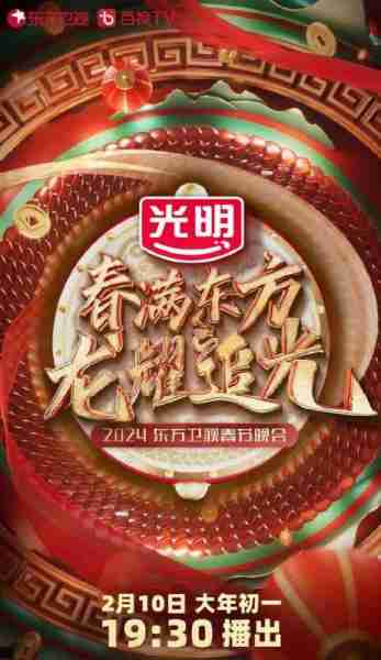 《繁花》剧组东方春晚再聚首“宝总”“汪小姐”甜蜜互动引期待（东方卫视繁花春晚马伊琍）-第1张图片-九妖电影