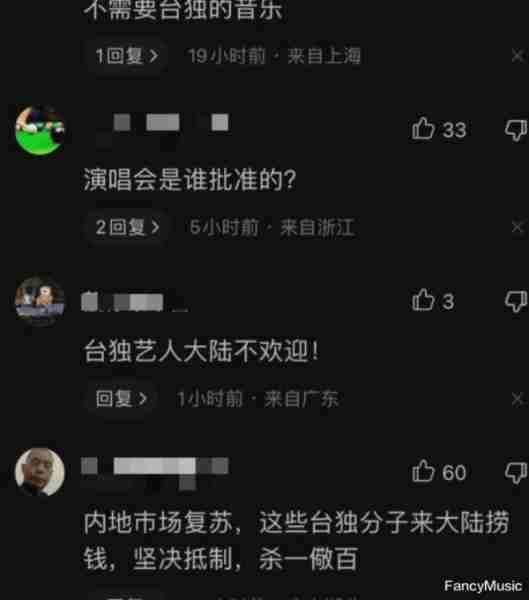 两位宝岛女明星现身内地开演唱会，却遭人质疑：又当又立双面人（宝岛乐队经典歌曲）-第3张图片-九妖电影