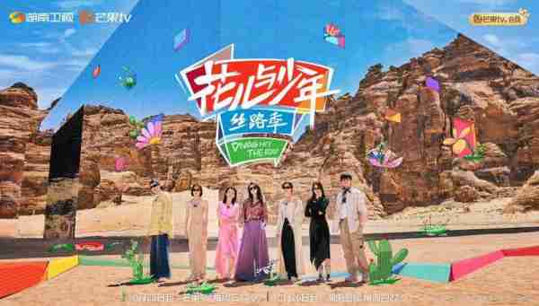 《大农化与少年》丝路季开播：少了撕X抓马内容，光靠热巴和秦岚等美女会有观众买单吗？（大农化与少年嘉宾第一季）-第2张图片-九妖电影