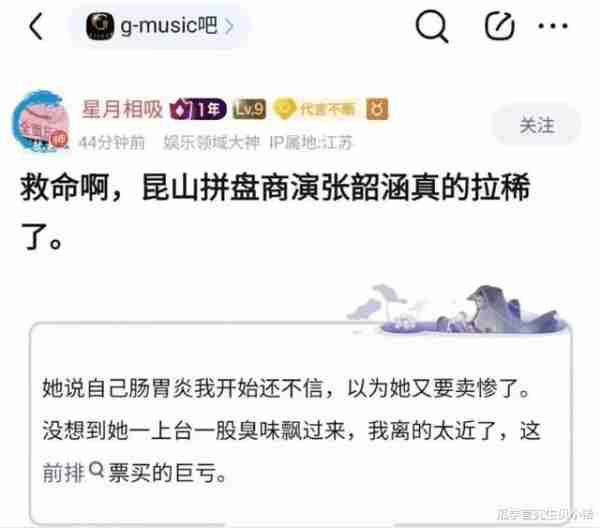 为什么对张韶涵恶意如此大？律师辟谣“演唱会拉稀”传闻，疑似对家搞事（张韶涵为什么被告上法庭）-第6张图片-九妖电影