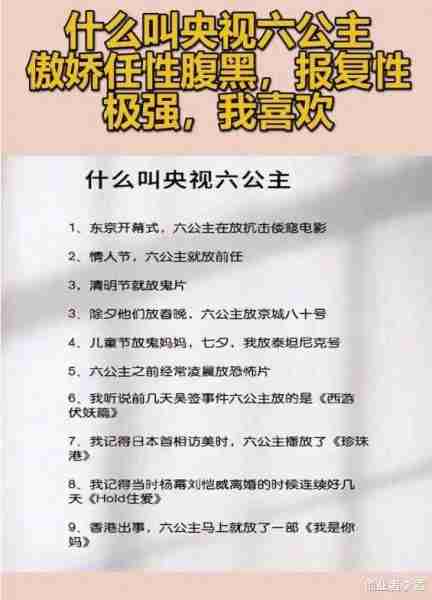 为什么总叫央视六套“六公主”？为啥她能成为网红电视台！（央6为什么叫六公主）-第6张图片-九妖电影