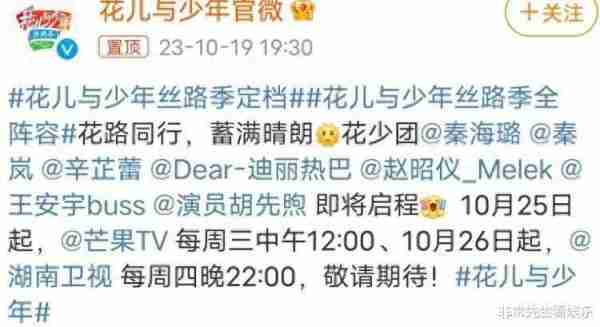 《花少5》为何没进周五黄金档？原因至少有4点，《王牌8》冲击大（花少4成员）-第3张图片-九妖电影
