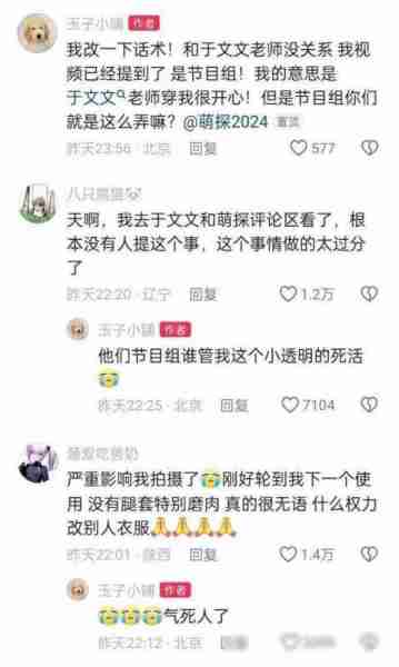 《萌探》节目组被曝擅自修改高定cos服致后期使用来不及补救(萌探最新嘉宾是谁)-第2张图片-九妖电影 《萌探》节目组被曝擅自修改高定cos服致后期使用来不及补救(萌探最新嘉宾是谁)-第2张图片-九妖电影