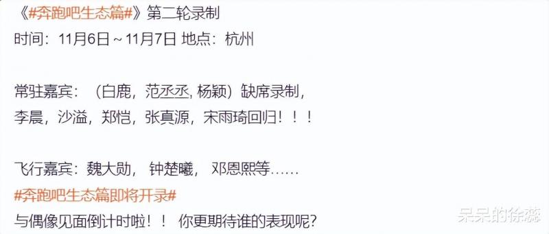 《跑男》二轮将录，三人缺席，一人回归，三个飞行嘉宾背景不俗（跑男第二季人员）-第2张图片-九妖电影