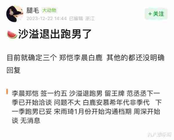 《跑男》又换新阵容，沙溢可能要退出，张真源呼声很高（跑男第几季有沙溢）-第2张图片-九妖电影