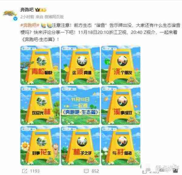 《跑男》生态篇正式定档，七位老成员回归沙溢C位，杨颖地位明确（跑男节目效果分析）-第9张图片-九妖电影
