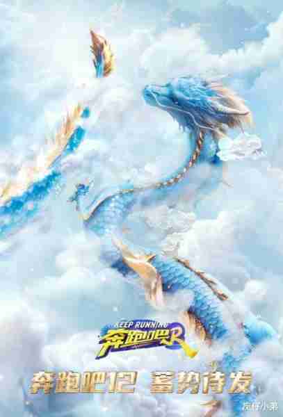 《跑男》第12季官宣阵容，angelababy彻底无缘，首期飞行嘉宾曝光！（跑男12期是不是最后一期）-第1张图片-九妖电影
