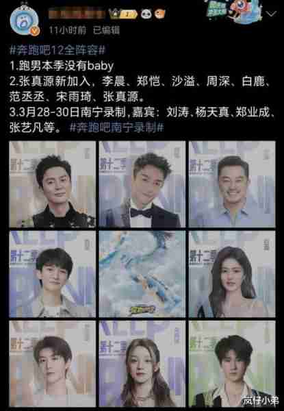 《跑男》第12季官宣阵容，angelababy彻底无缘，首期飞行嘉宾曝光！（跑男12期是不是最后一期）-第4张图片-九妖电影