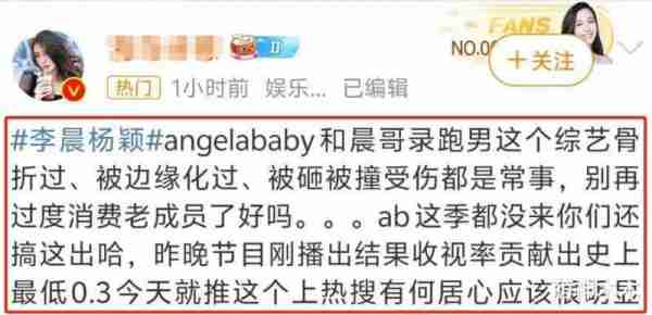 《跑男》被质疑炒作李晨baby恋情，开播收视0.3，只能消费老成员（跑男里面李晨）-第10张图片-九妖电影