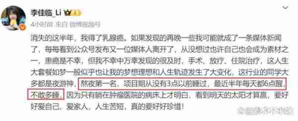 《青春环游记》制片人李佳临患癌，常熬夜到凌晨3点，已写好遗书！（青春环游记总制片人都有谁）-第2张图片-九妖电影