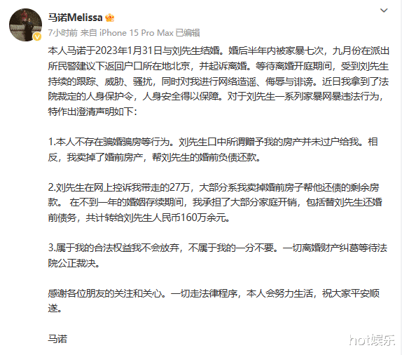 《非诚勿扰》马诺否认骗婚，结婚半年被家暴7次，已申请人身保护（非诚勿扰马诺说了什么）-第9张图片-九妖电影