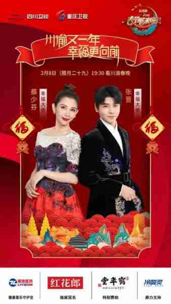 【阵容官宣】川渝春晚到底是什么?(春晚有川剧吗)-第3张图片-九妖电影 【阵容官宣】川渝春晚到底是什么?(春晚有川剧吗)-第3张图片-九妖电影