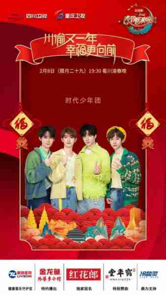 【阵容官宣】川渝春晚到底是什么?(春晚有川剧吗)-第4张图片-九妖电影 【阵容官宣】川渝春晚到底是什么?(春晚有川剧吗)-第4张图片-九妖电影