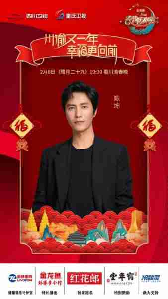 【阵容官宣】川渝春晚到底是什么?(春晚有川剧吗)-第5张图片-九妖电影 【阵容官宣】川渝春晚到底是什么?(春晚有川剧吗)-第5张图片-九妖电影