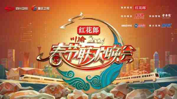 【阵容官宣】川渝春晚到底是什么?(春晚有川剧吗)-第7张图片-九妖电影 【阵容官宣】川渝春晚到底是什么?(春晚有川剧吗)-第7张图片-九妖电影