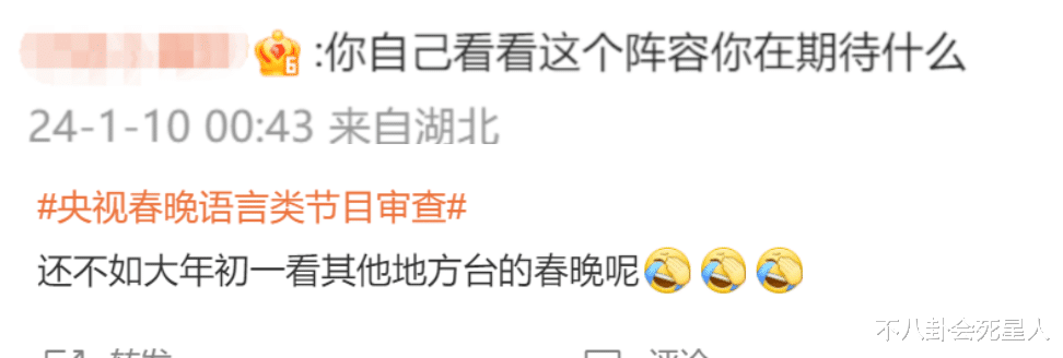 一场春晚彩排名单，让大家见识到了沈腾和马丽在娱乐圈的江湖地位（春晚 沈腾 马丽）-第4张图片-九妖电影