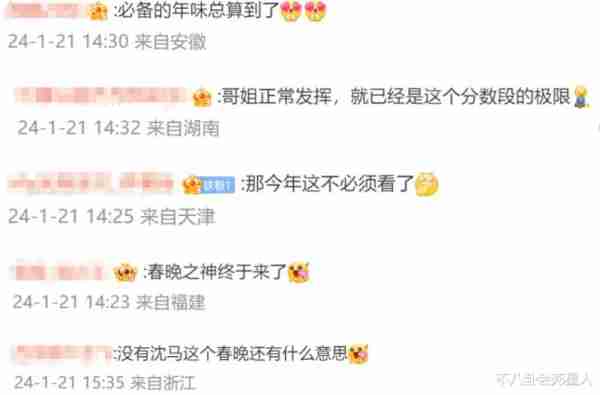 一场春晚彩排名单，让大家见识到了沈腾和马丽在娱乐圈的江湖地位（春晚 沈腾 马丽）-第8张图片-九妖电影