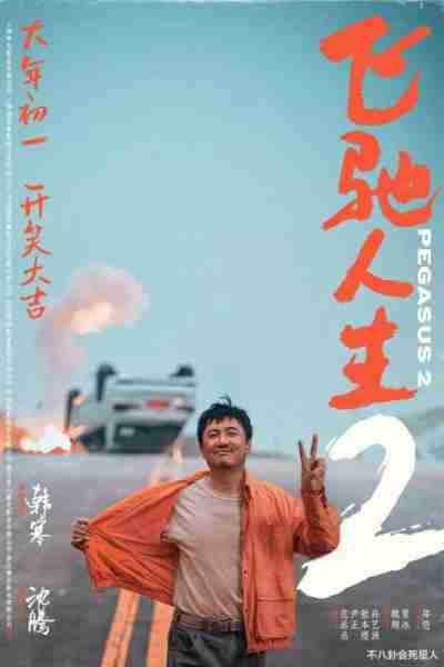 一场春晚彩排名单，让大家见识到了沈腾和马丽在娱乐圈的江湖地位（春晚 沈腾 马丽）-第18张图片-九妖电影