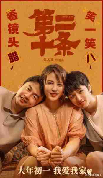一场春晚彩排名单，让大家见识到了沈腾和马丽在娱乐圈的江湖地位（春晚 沈腾 马丽）-第22张图片-九妖电影