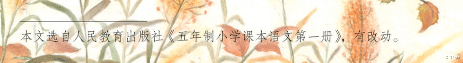 一年级课文《秋天》溯源，莫言《红高粱》照搬课文，足见其生命力（秋天写一句话简单一点）-第2张图片-九妖电影