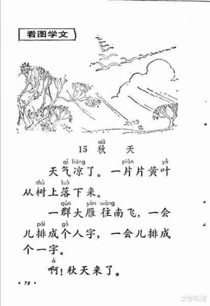 一年级课文《秋天》溯源，莫言《红高粱》照搬课文，足见其生命力（秋天写一句话简单一点）-第4张图片-九妖电影