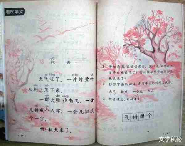 一年级课文《秋天》溯源，莫言《红高粱》照搬课文，足见其生命力（秋天写一句话简单一点）-第5张图片-九妖电影