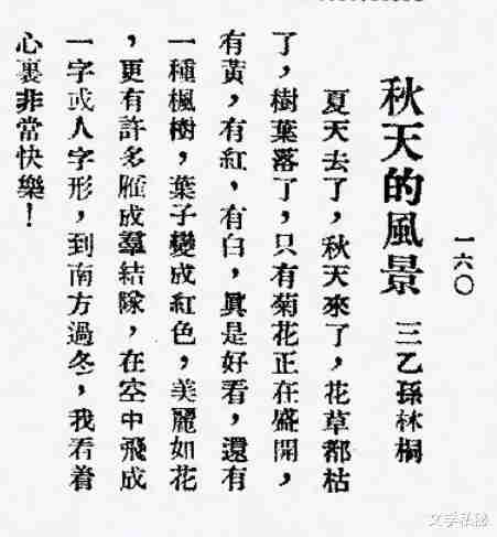 一年级课文《秋天》溯源，莫言《红高粱》照搬课文，足见其生命力（秋天写一句话简单一点）-第36张图片-九妖电影