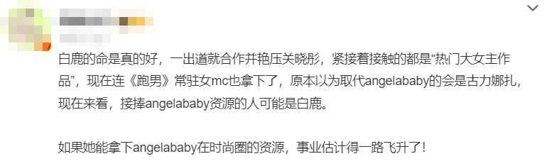 一跃成为跑男红人，白鹿状态极好，网友：运气太好了！（白鹿跑男常驻哪几季）-第11张图片-九妖电影