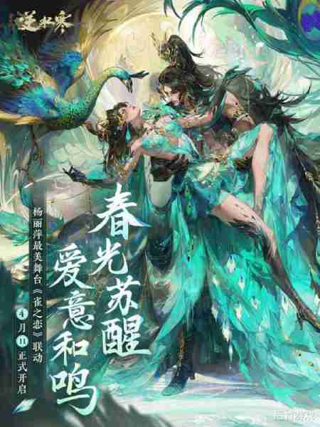 上一届龙年春晚的观众原来吃这么好？逆水寒12年后重现传说（逆水寒MVP结算语音文案）-第3张图片-九妖电影